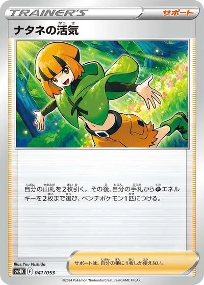 Gardenia's Vigor - 041/053