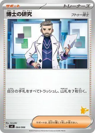 Professor's Research - 064/066
