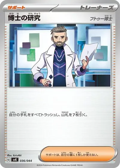 Professor's Research - 036/044