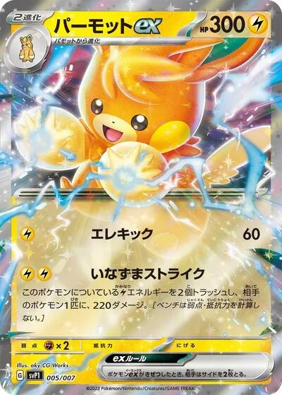 Pawmot ex