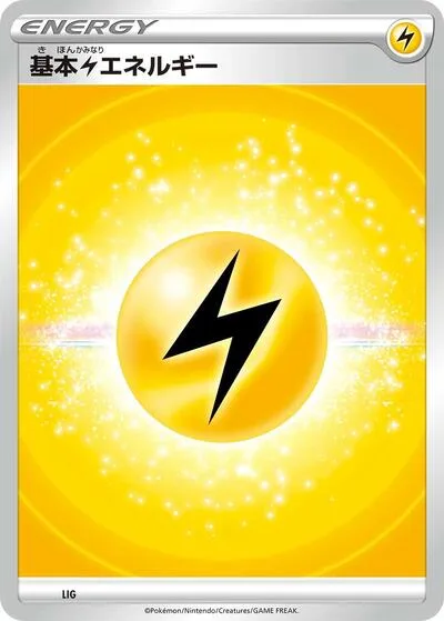 Basic Lightning Energy (VStar Era)