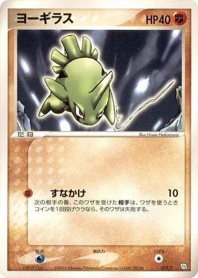 Larvitar
