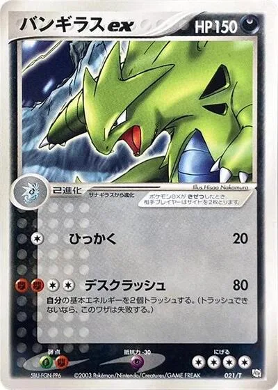 Tyranitar ex