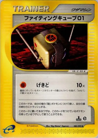 Fighting Cube 01