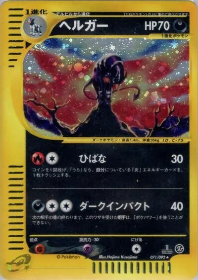 Houndoom - 071/092