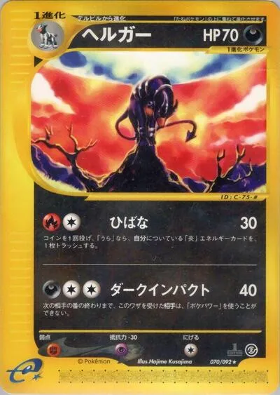 Houndoom - 070/092