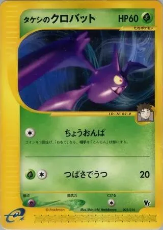 Brock's Crobat