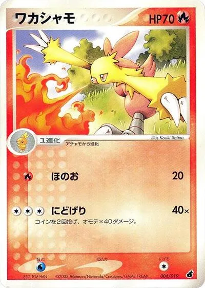 Combusken - 004/019