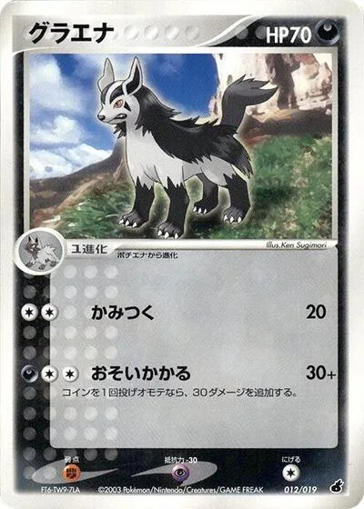Mightyena