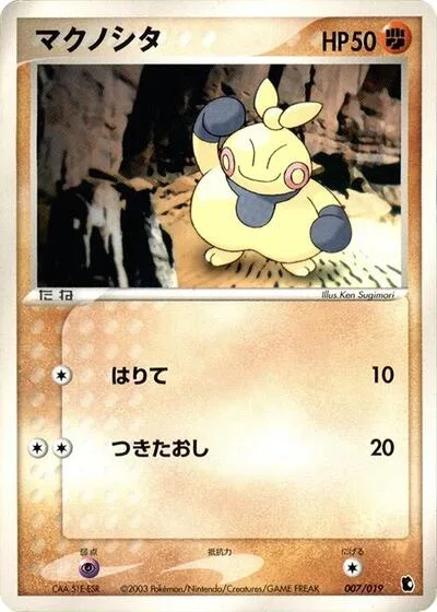 Makuhita - 007/019