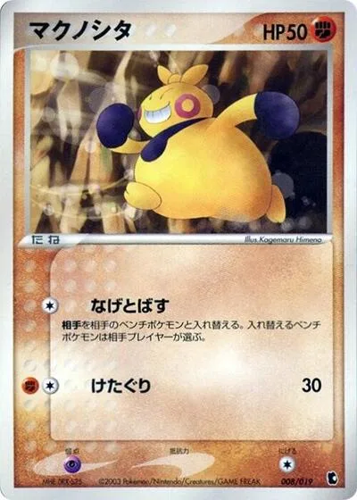 Makuhita - 008/019