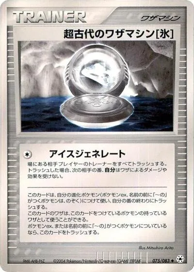 Ancient Technical Machine Ice