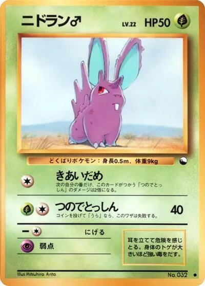 Nidoran m