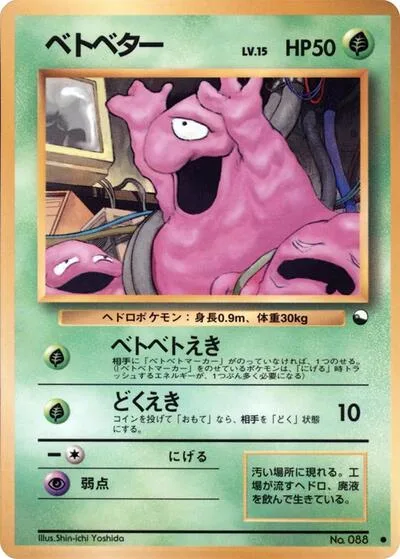 Grimer