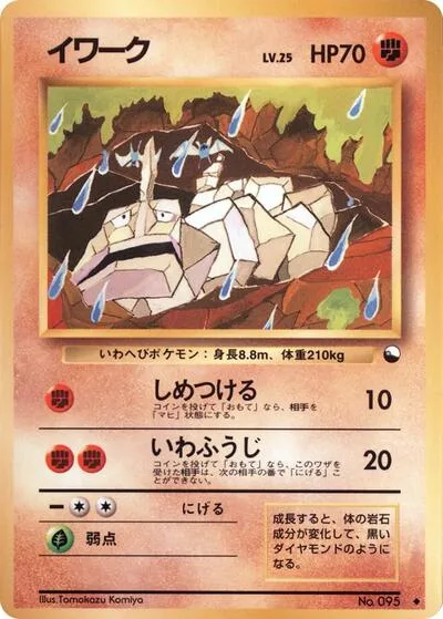 Onix