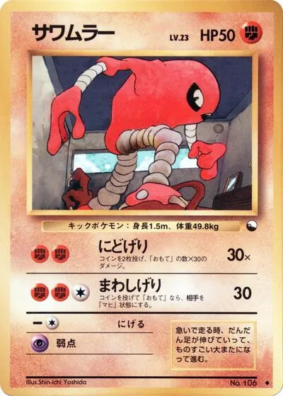Hitmonlee