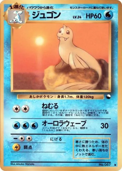 Dewgong