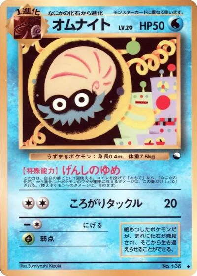 Omanyte