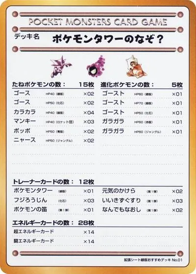 The Puzzle of Pokemon Tower?