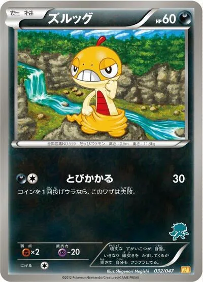 Scraggy