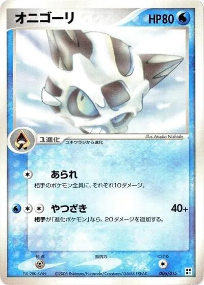 Glalie