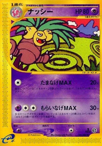 Exeggutor - 051/087
