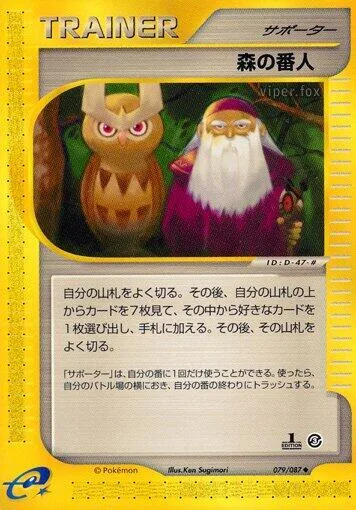 Forest Guardian