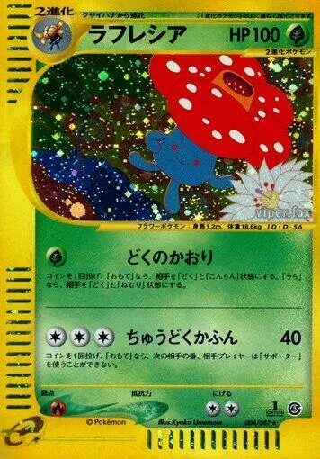 Vileplume - 004/087