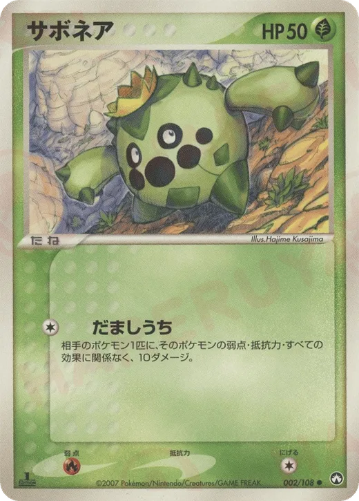Cacnea