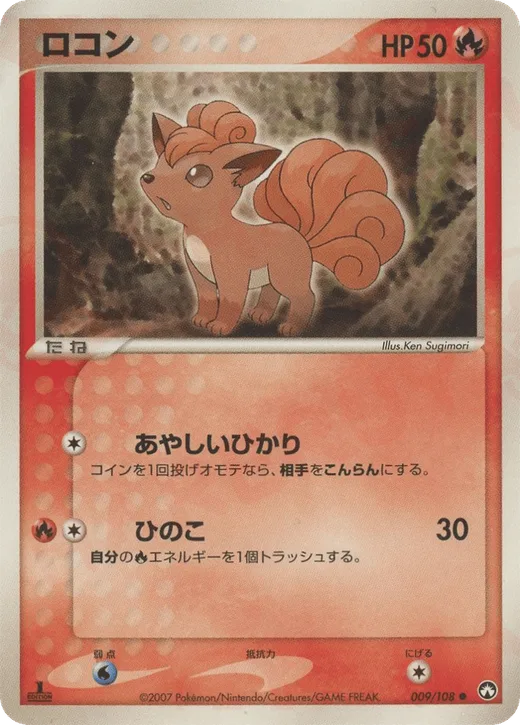 Vulpix