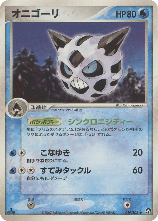 Glalie