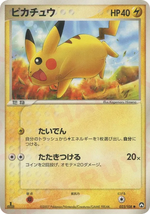 Pikachu