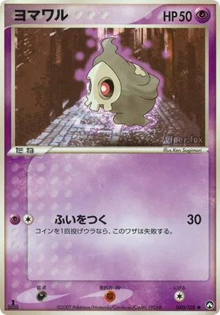 Duskull