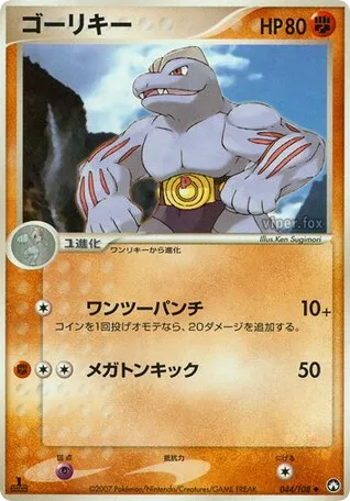 Machoke