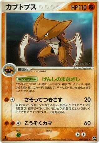 Kabutops