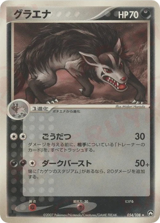 Mightyena