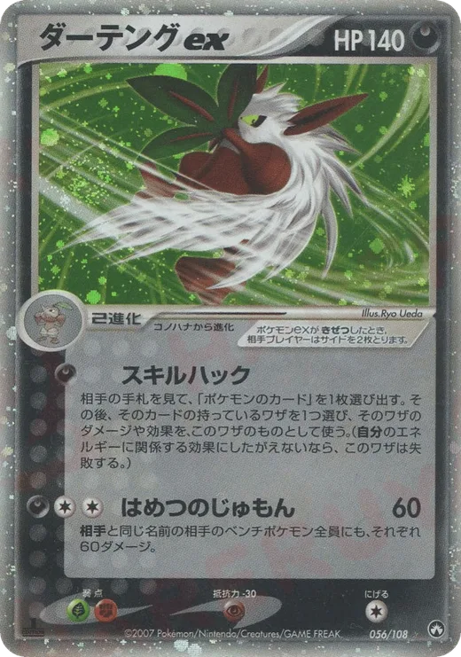 Shiftry ex