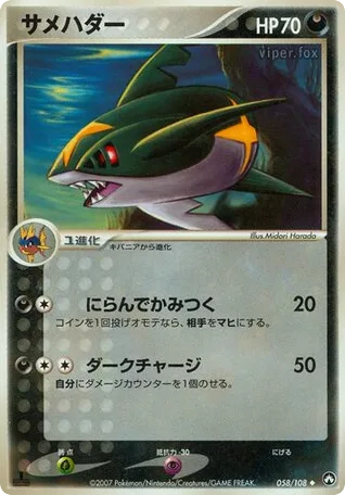 Sharpedo