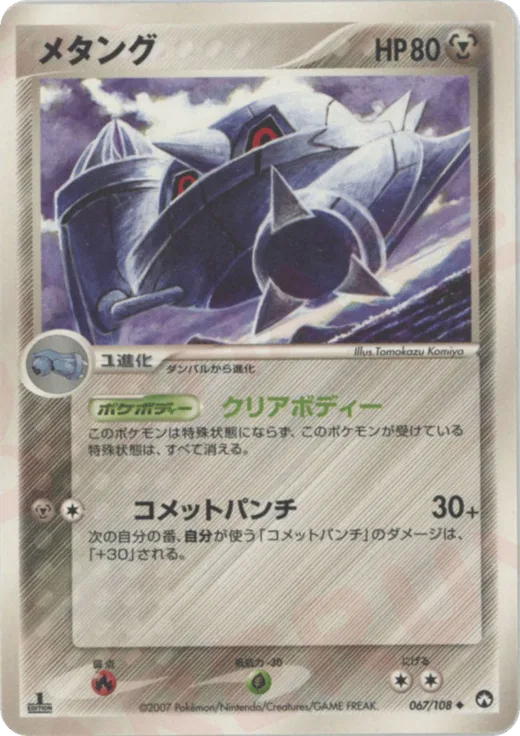 Metang