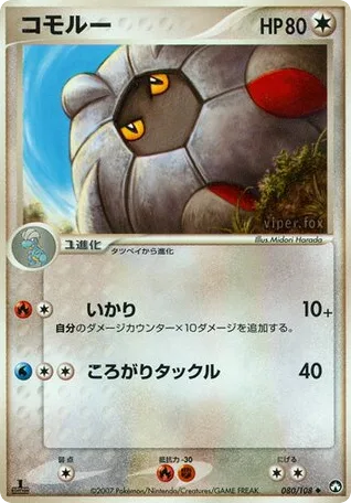 Shelgon