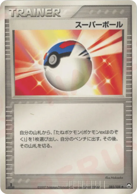 Great Ball
