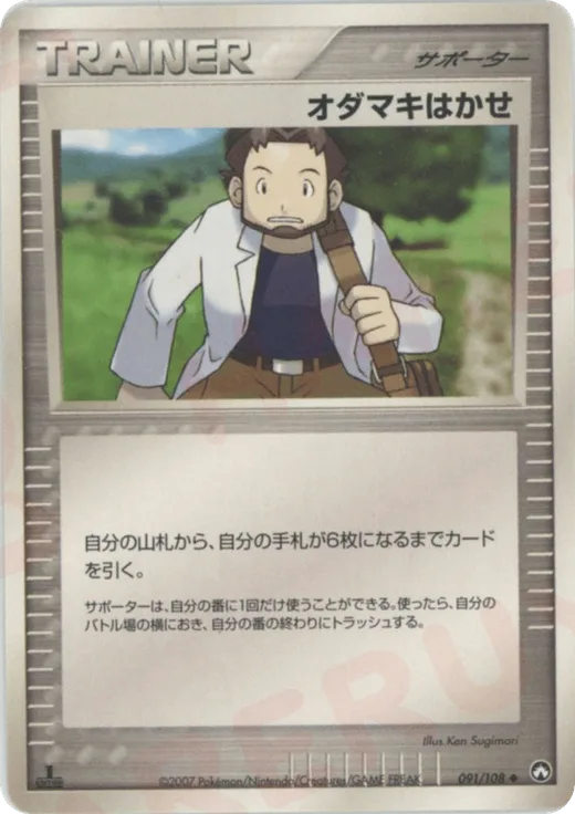 Professor Birch