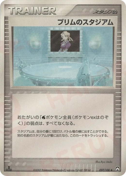 Glacia's Stadium
