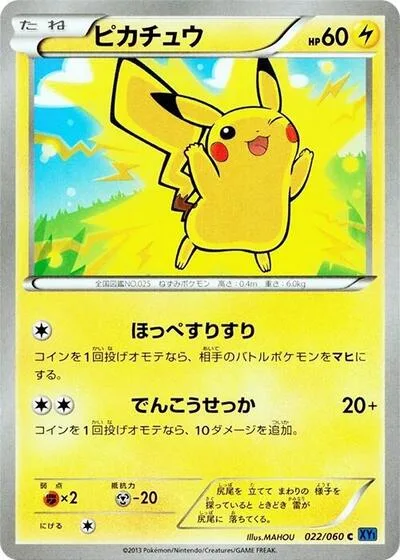 Pikachu