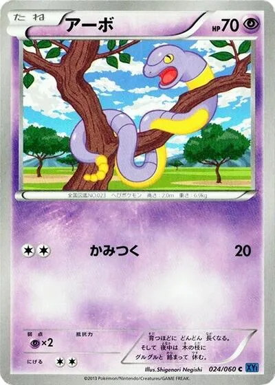 Ekans