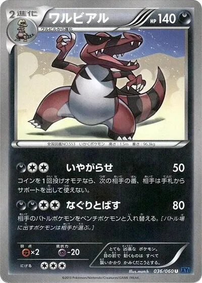 Krookodile
