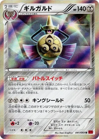 Aegislash - 041/060
