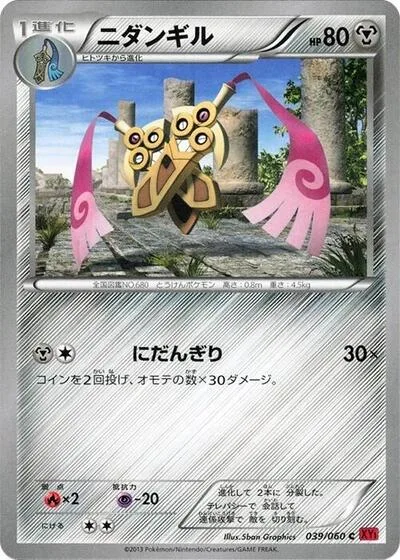 Doublade