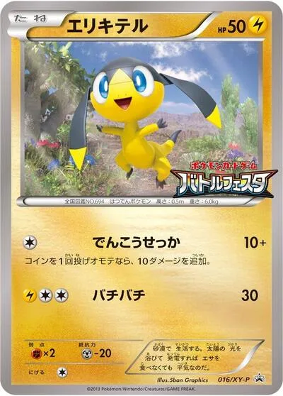 Helioptile - 016/XY-P