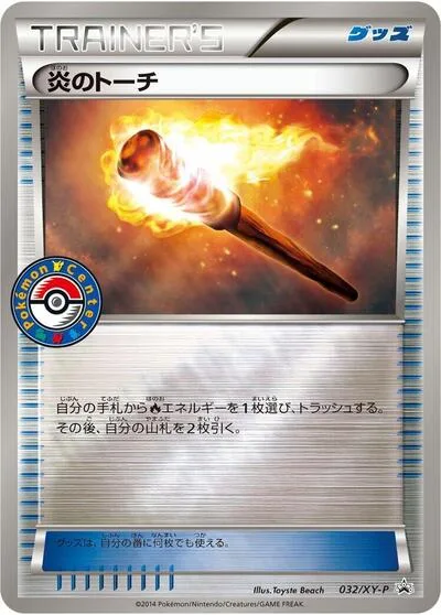 Fiery Torch - 032/XY-P